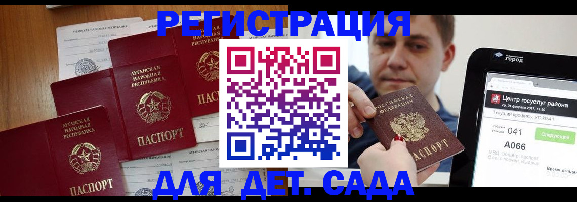 прописка 2025 в Орске