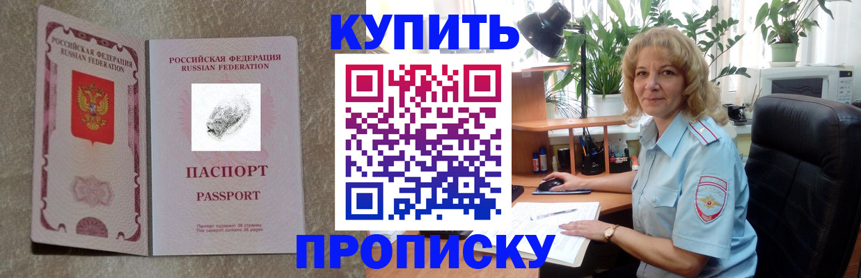 временная регистрация недорого в Орске