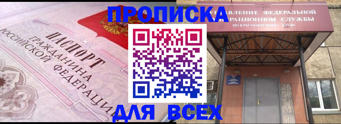 прописка гарантия в Орске